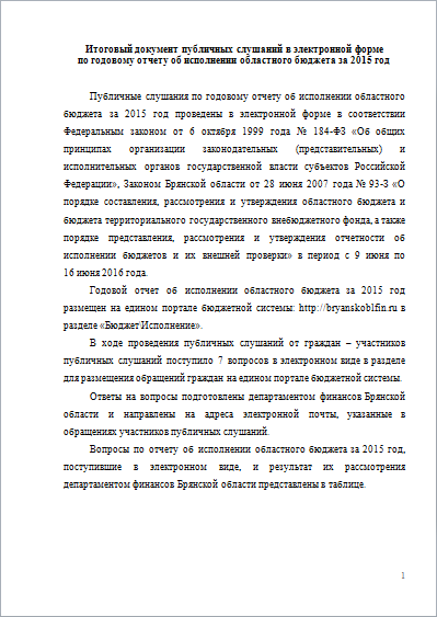Бюджет для граждан (на основе проекта Закона Брянской области «Об исполнении областного бюджета за 2015 год»)